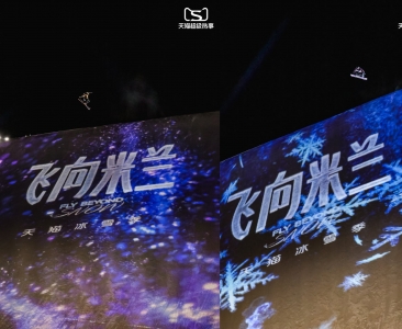 从雪域飞向米兰：一场在冬奥大跳台上演的天猫冰雪三部曲