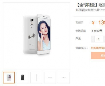 全球限量赵丽颖定制版ivvi小骨Pro 500台全民疯抢售罄